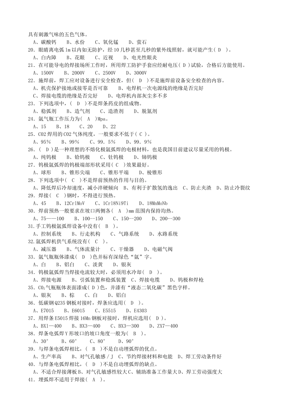 职业技能鉴定国家题库焊工中级理论知识题库_第2页