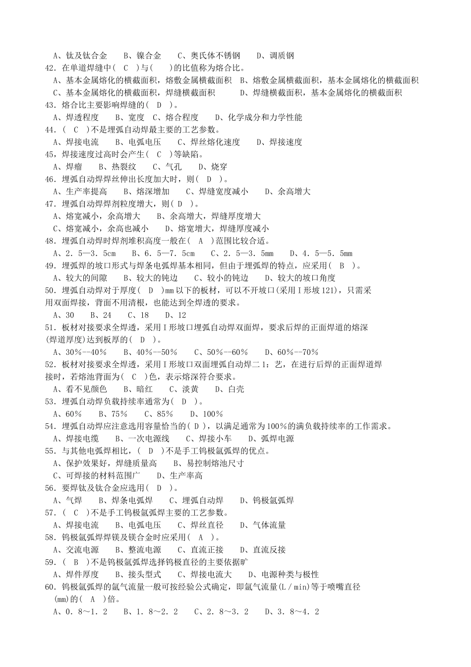 职业技能鉴定国家题库焊工中级理论知识题库_第3页