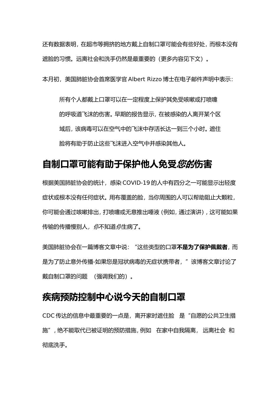 自制面膜会阻止您感染冠状病毒吗_第2页