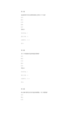造成结构不均匀沉降的原因测试题
