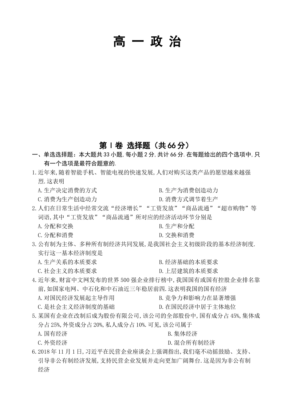 宿迁市2024学年度第一学期期末考试高一政 治_第1页