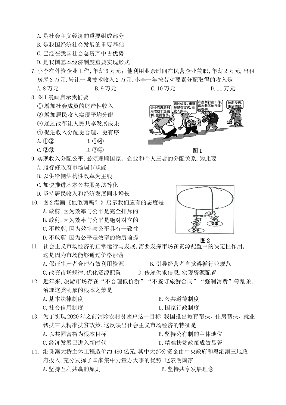 宿迁市2024学年度第一学期期末考试高一政 治_第2页
