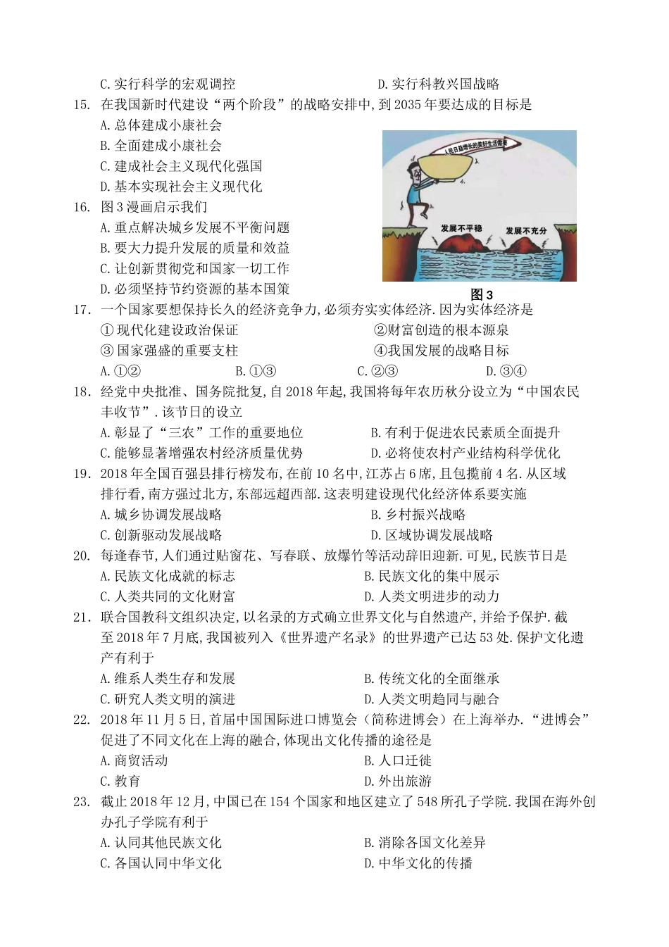 宿迁市2024学年度第一学期期末考试高一政 治_第3页