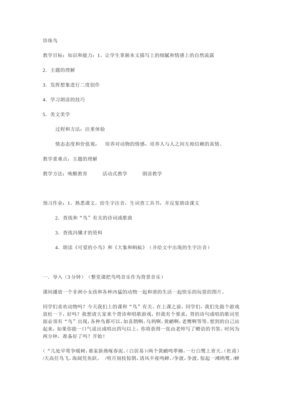 珍珠鸟 教学设计_第1页