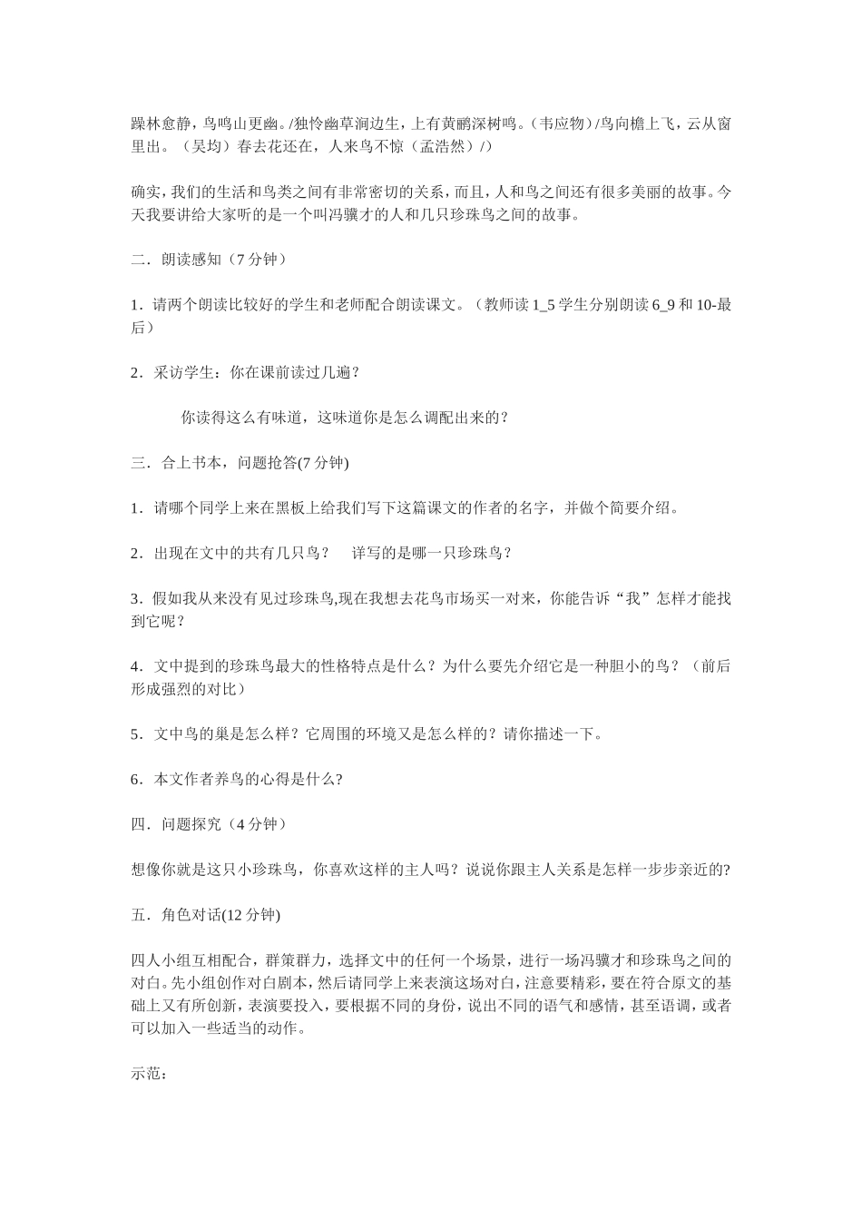 珍珠鸟 教学设计_第2页