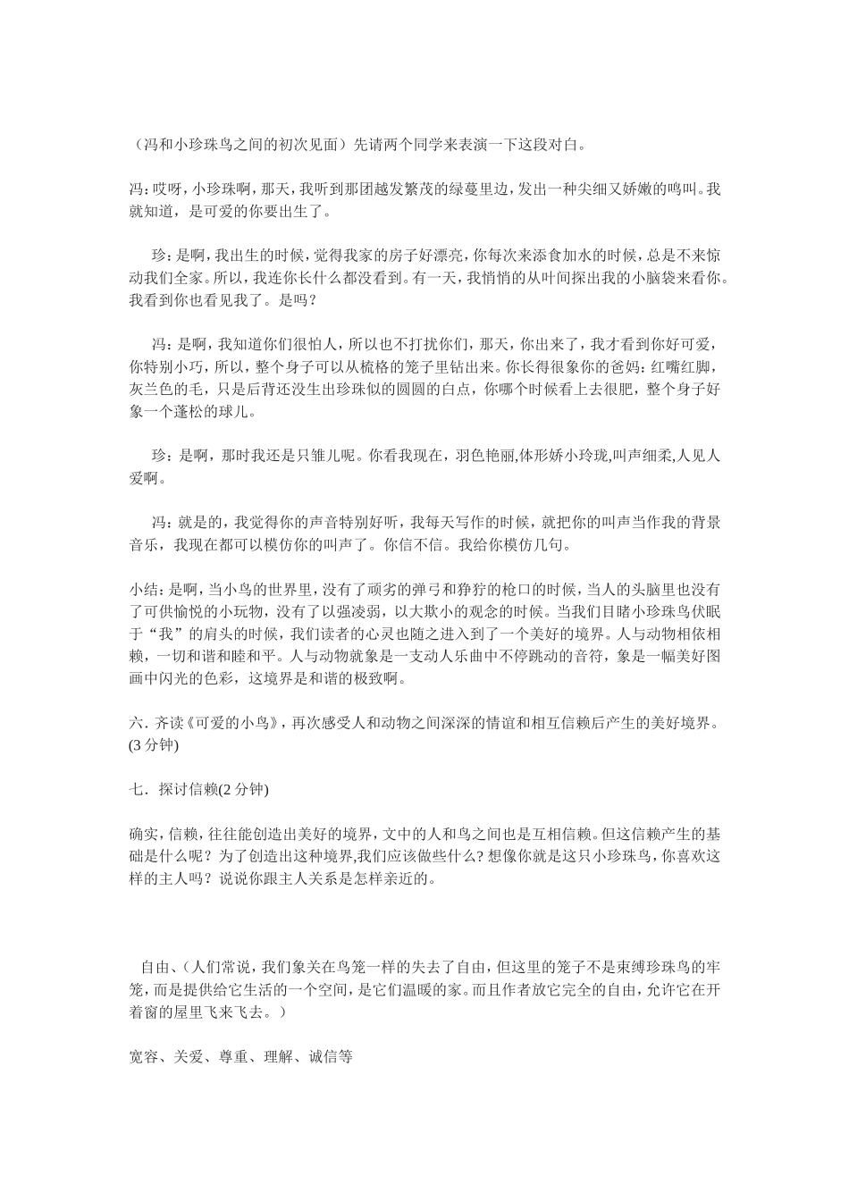 珍珠鸟 教学设计_第3页