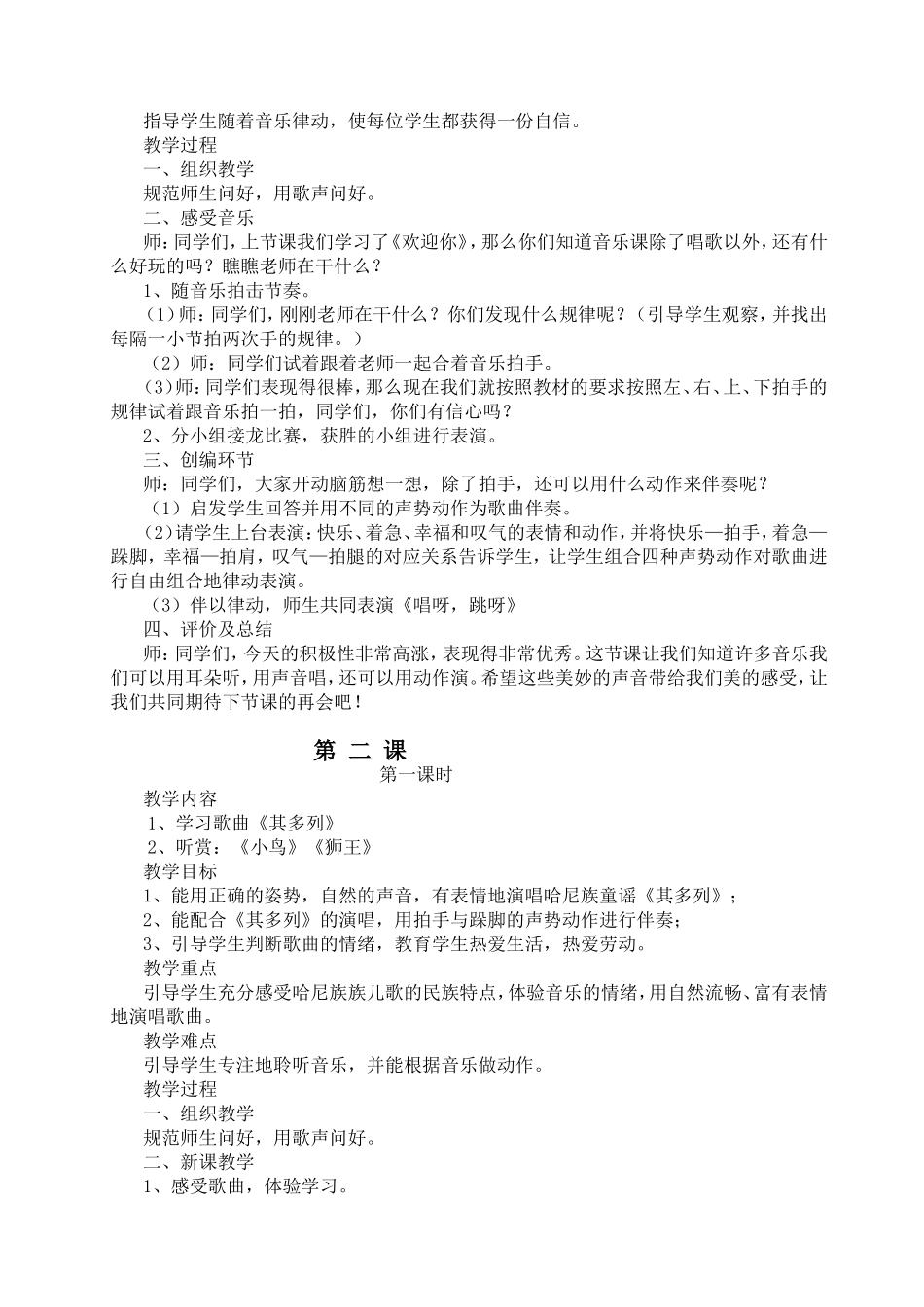 音乐游戏《欢迎你》 教学设计_第3页