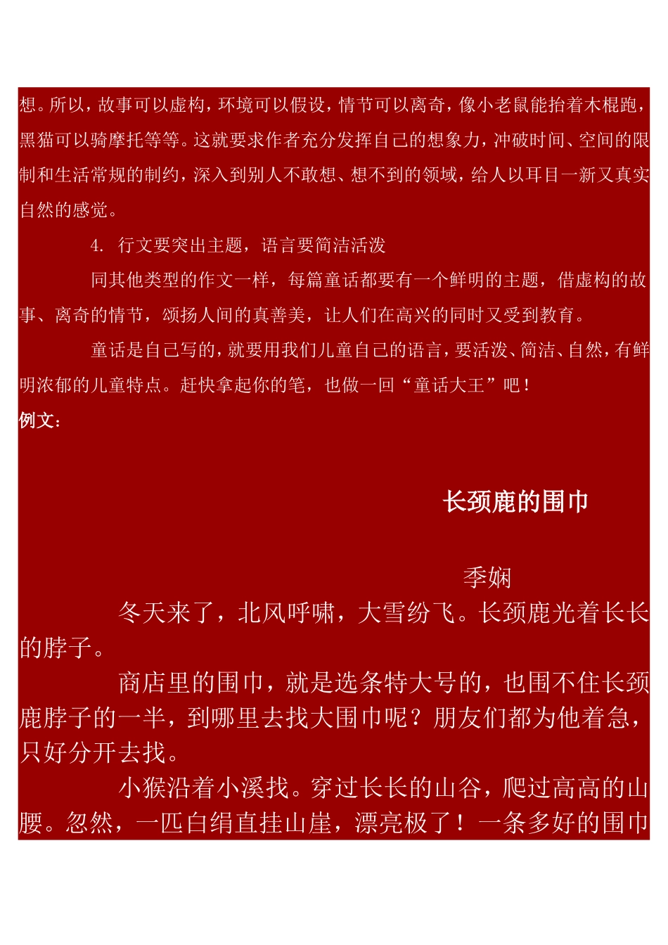 怎么写童话作文_第2页