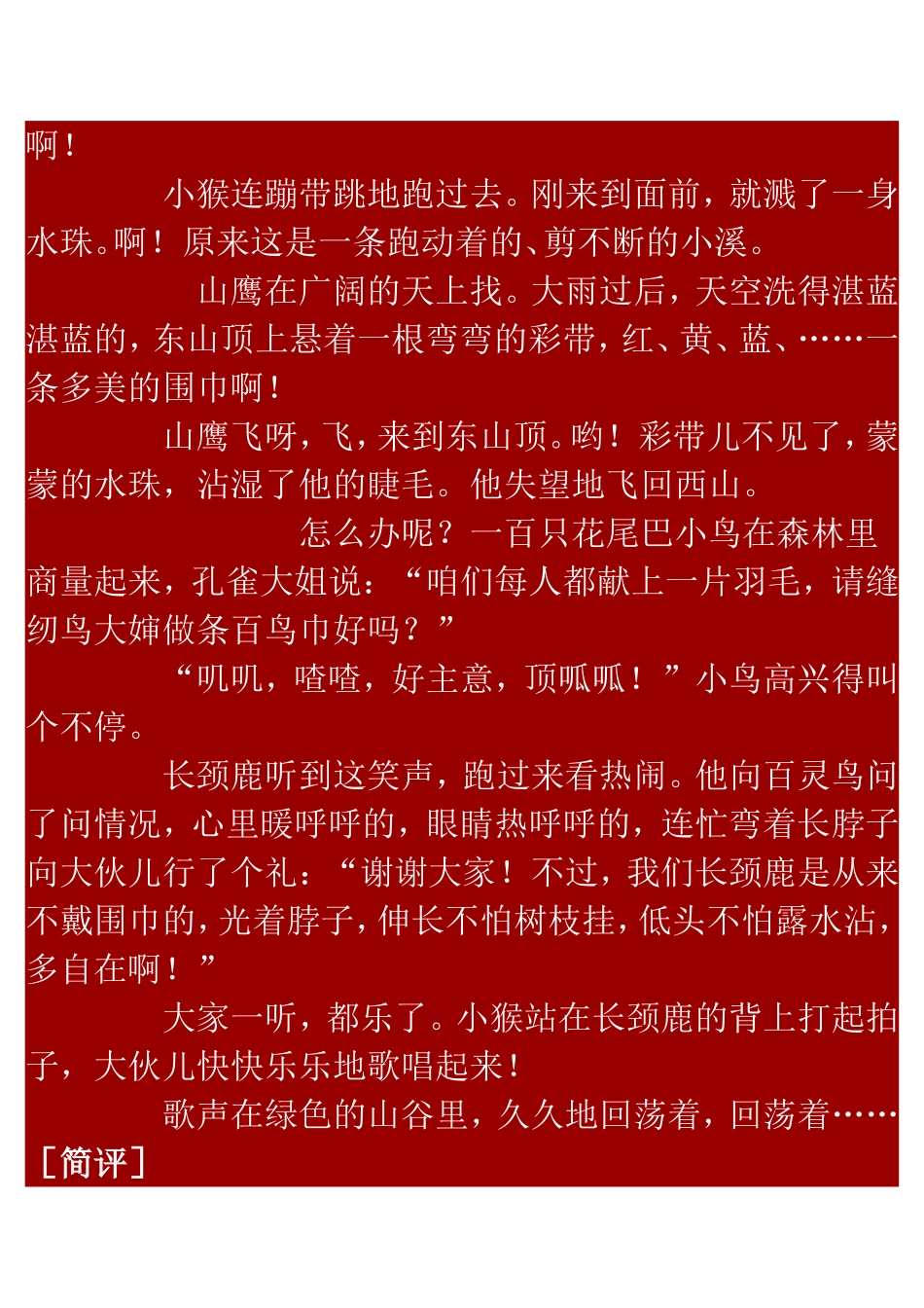 怎么写童话作文_第3页