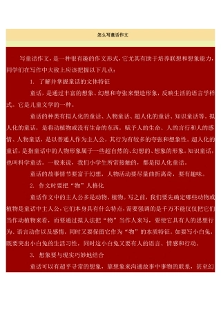 怎么写童话作文