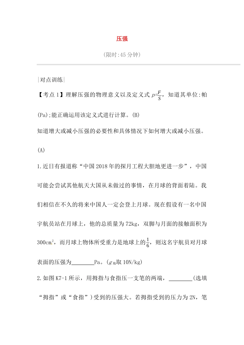 压强 高考测试练习题_第1页