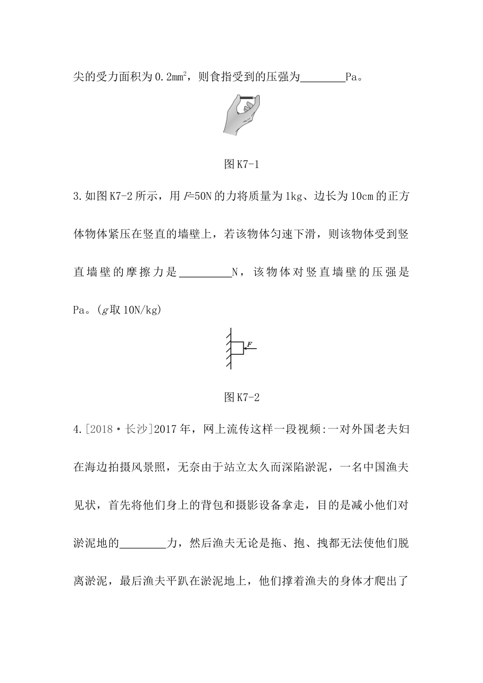 压强 高考测试练习题_第2页