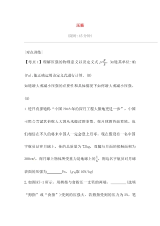 压强 高考测试练习题