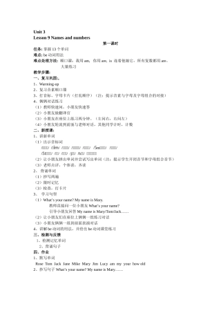 英语教学设计 Lesson 9 Names and numbers