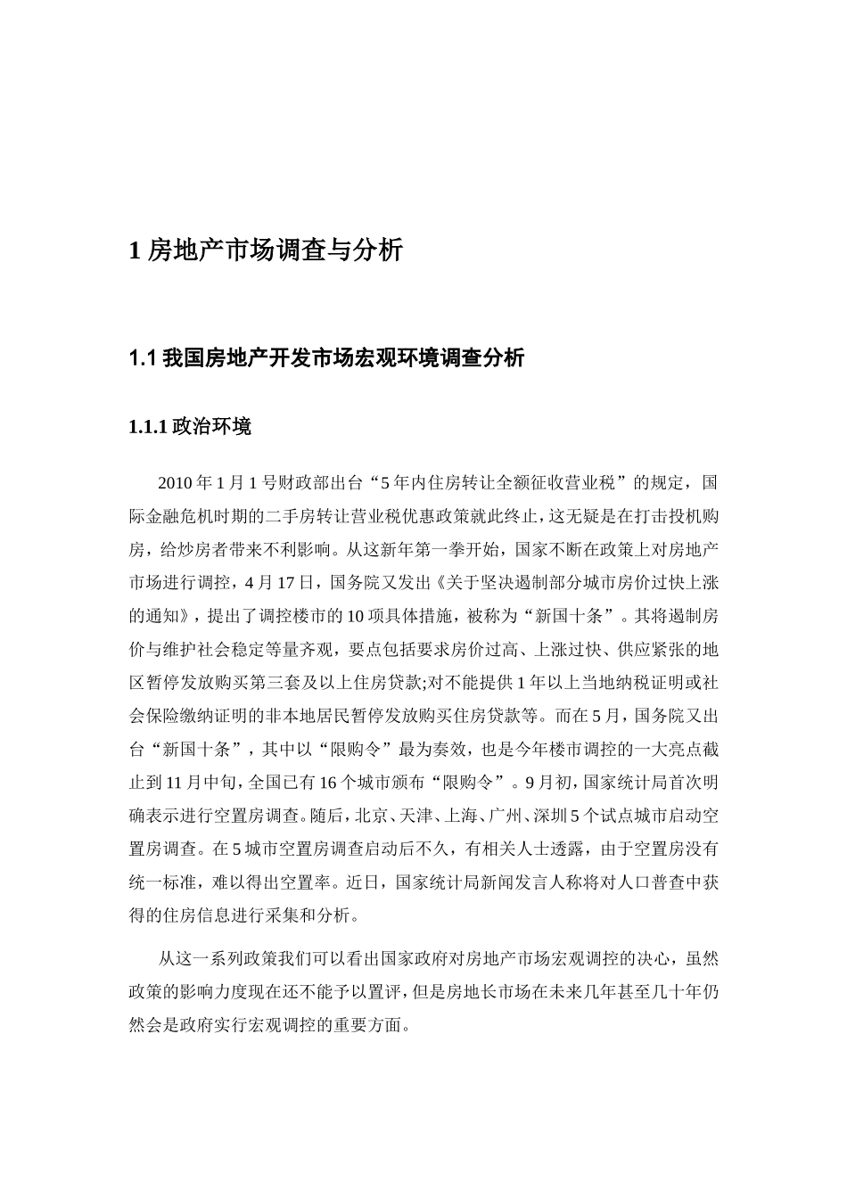 房地产开发项目策划书_第3页