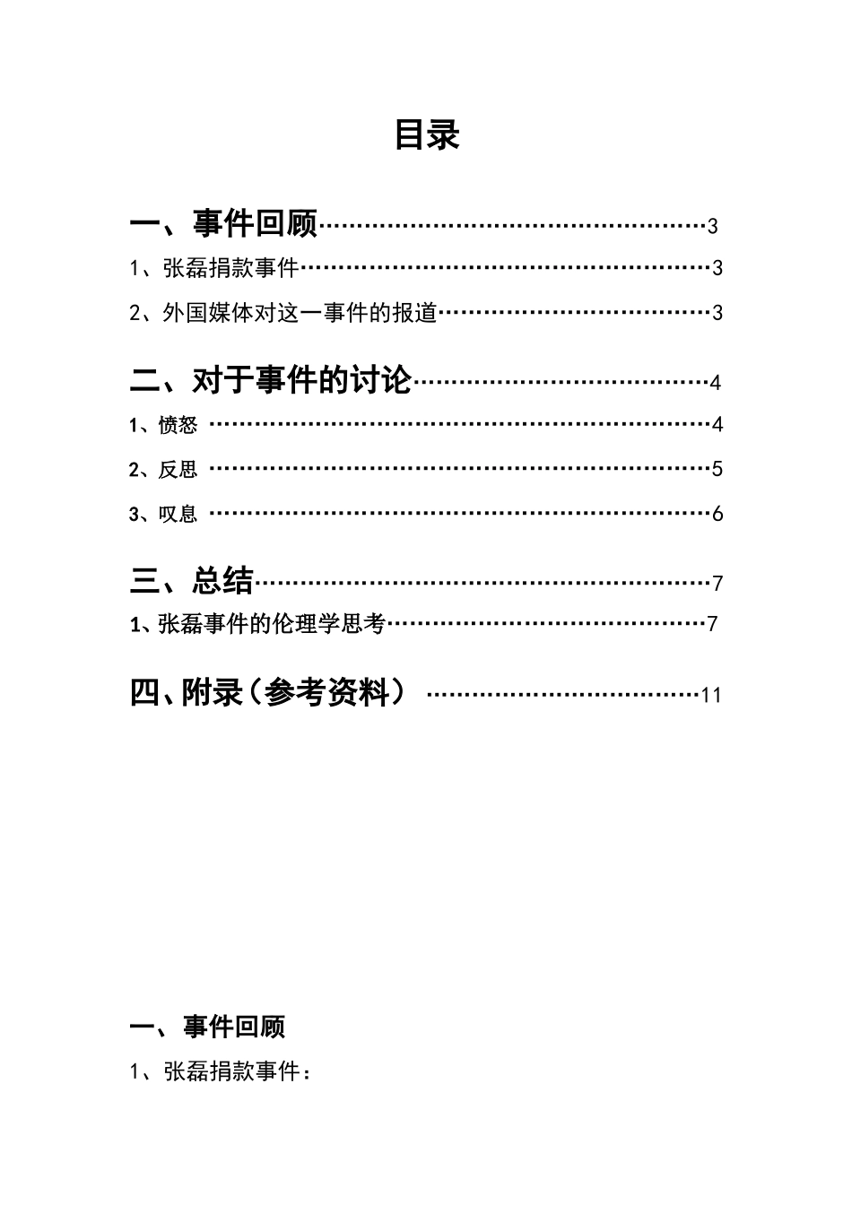 张磊捐款事件—应用伦理学课程研究报告_第2页