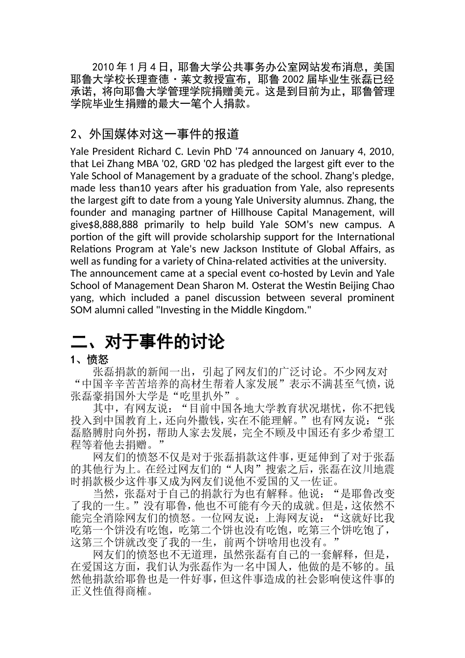 张磊捐款事件—应用伦理学课程研究报告_第3页