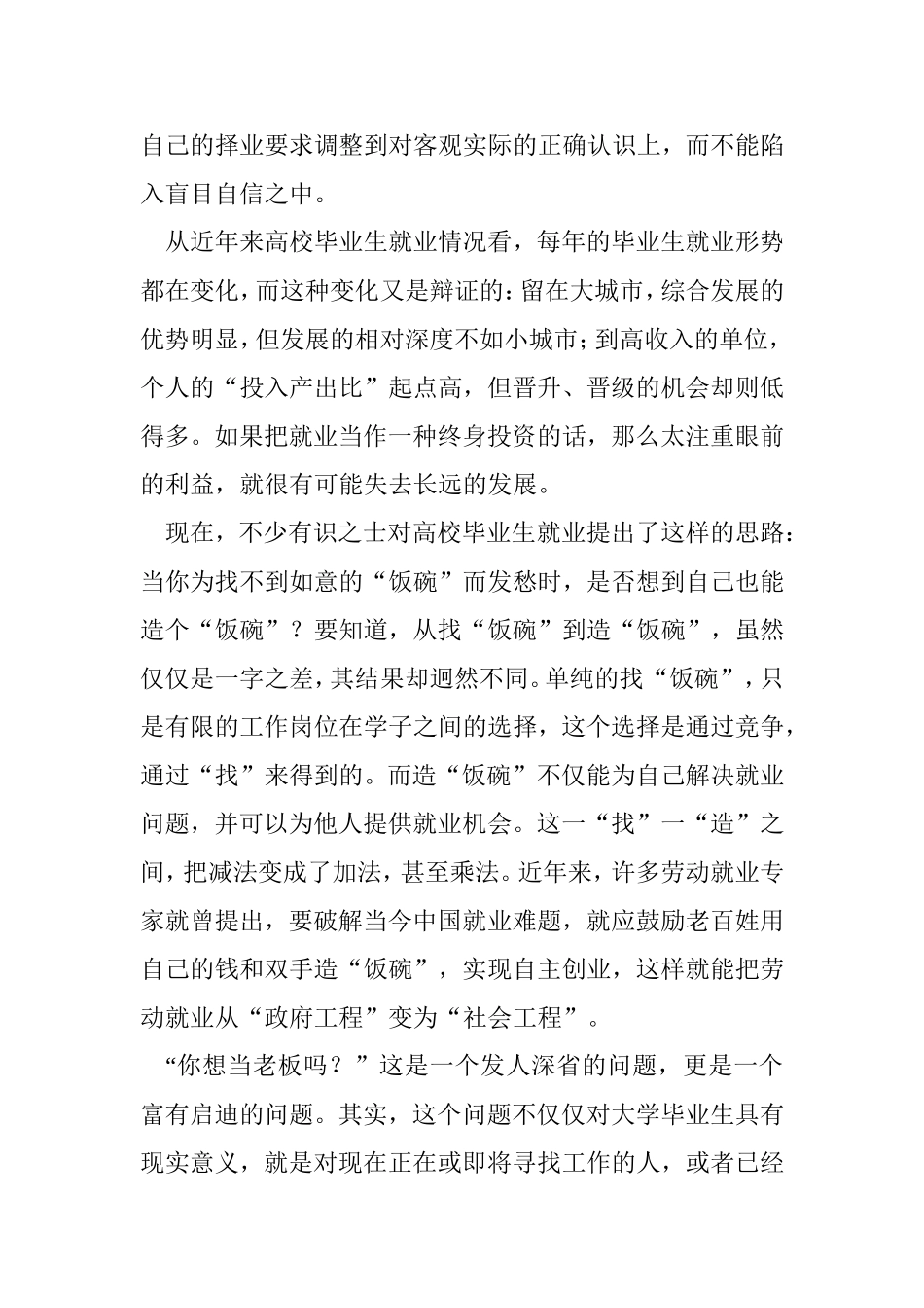 自主创业与营销策略_第2页