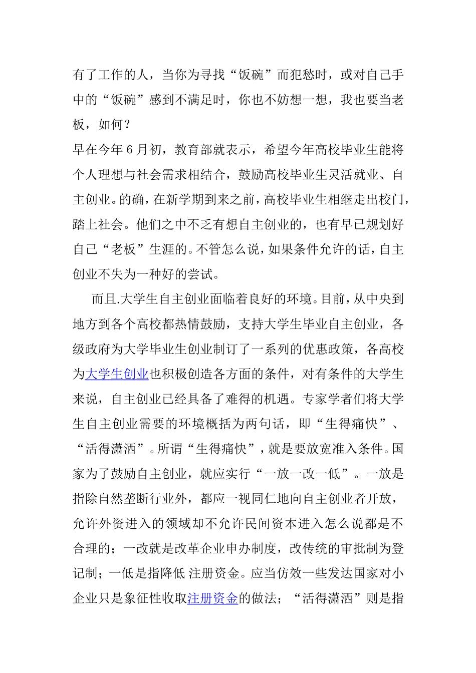 自主创业与营销策略_第3页