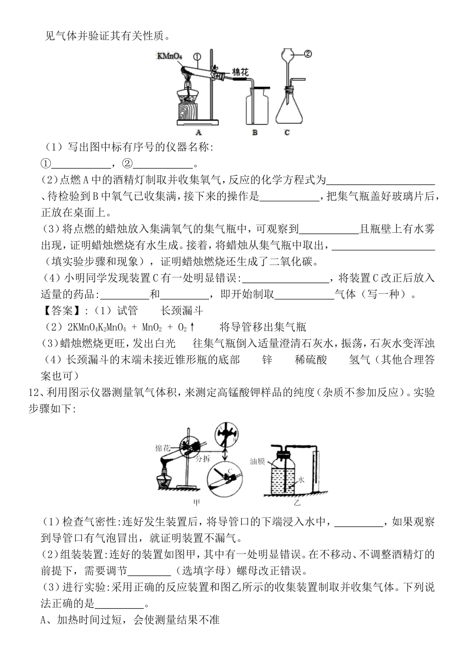 氧气的制取练习卷_第3页