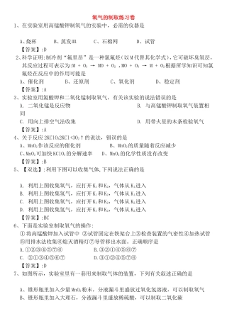氧气的制取练习卷