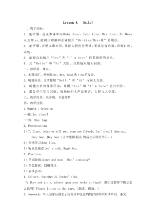 英语教学设计 Lesson A    Hello