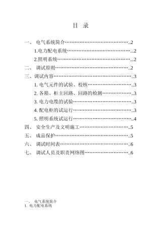 正常照明、应急照明和其他照明工程施工组织设计