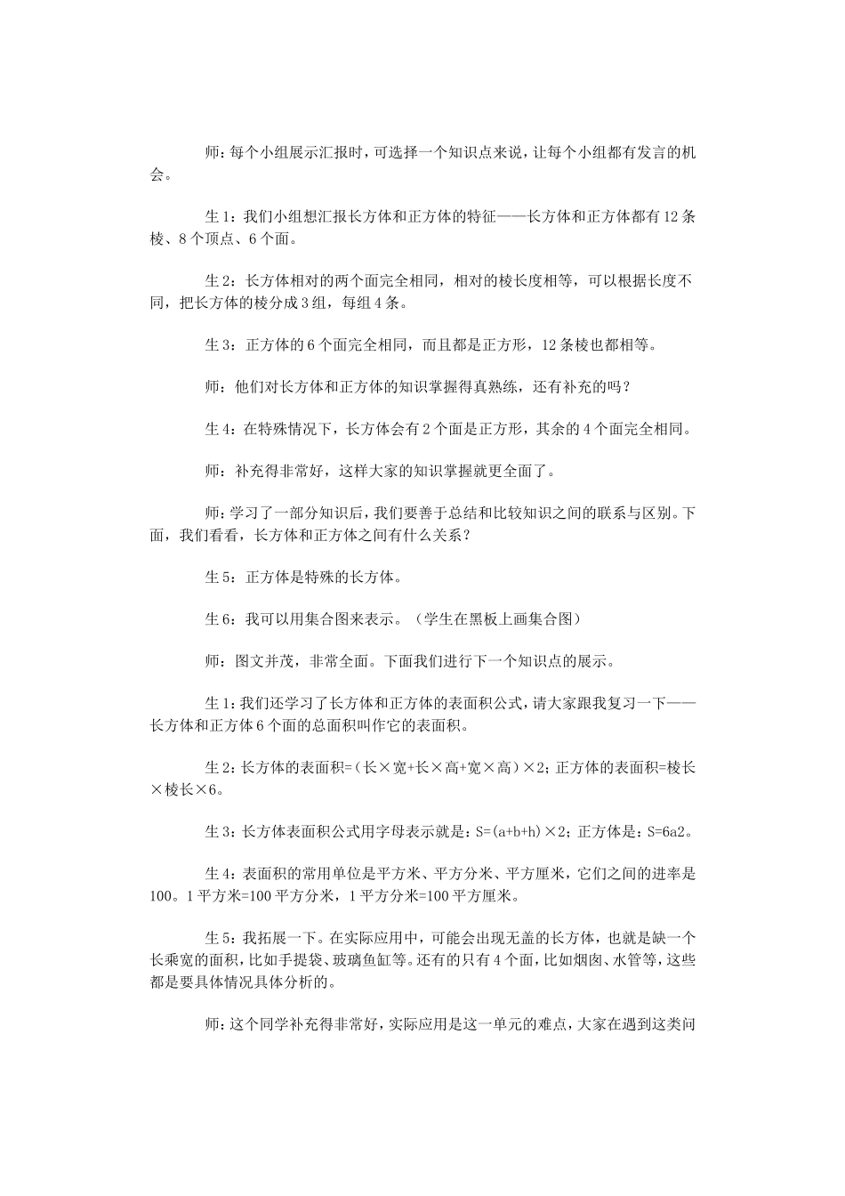 长方体和正方体复习指向实践应用_第2页