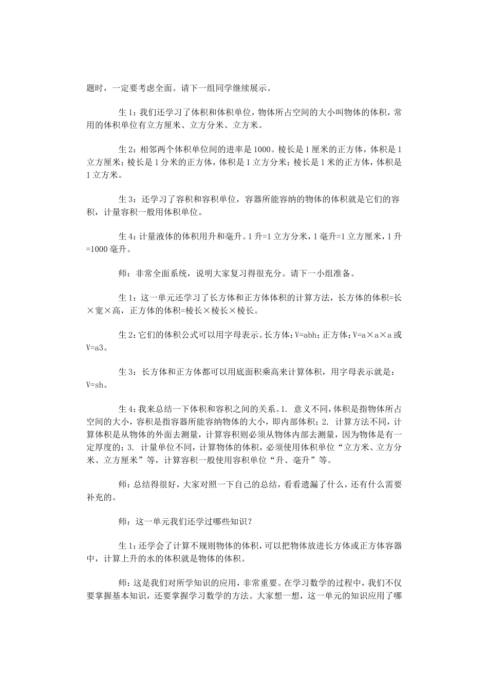 长方体和正方体复习指向实践应用_第3页