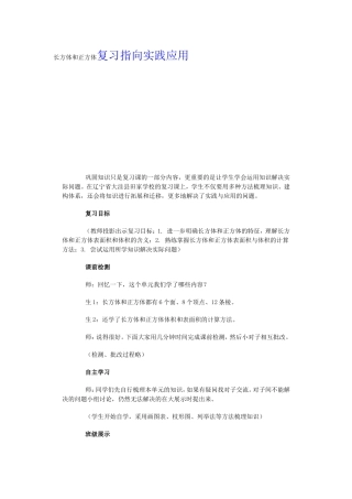 长方体和正方体复习指向实践应用