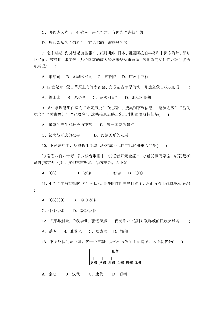 综合测评（历史七年级下册人教）_第2页