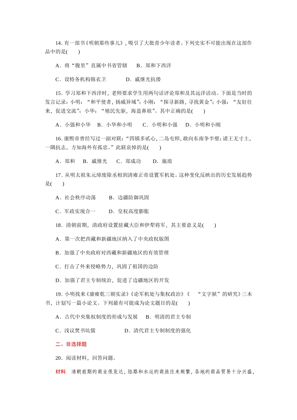 综合测评（历史七年级下册人教）_第3页