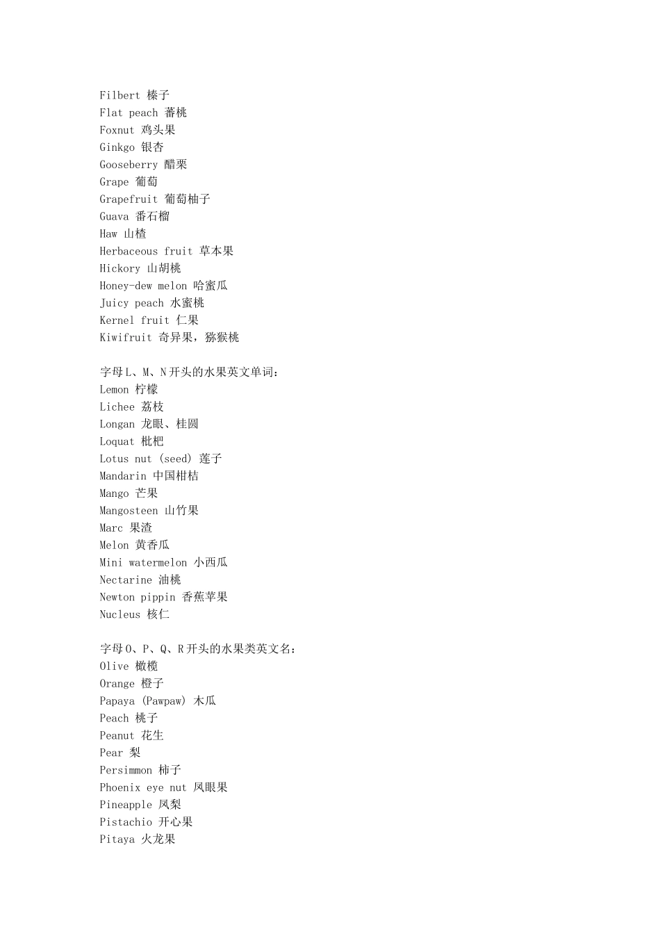 英语水果大全_第2页