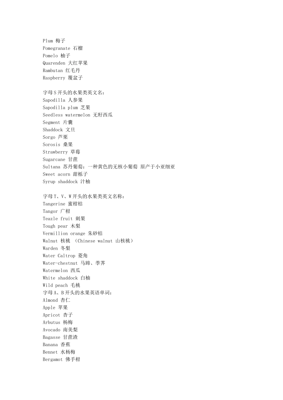 英语水果大全_第3页