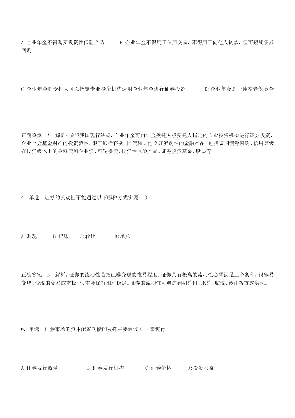 证券市场基础知识 综合测试题（_第2页