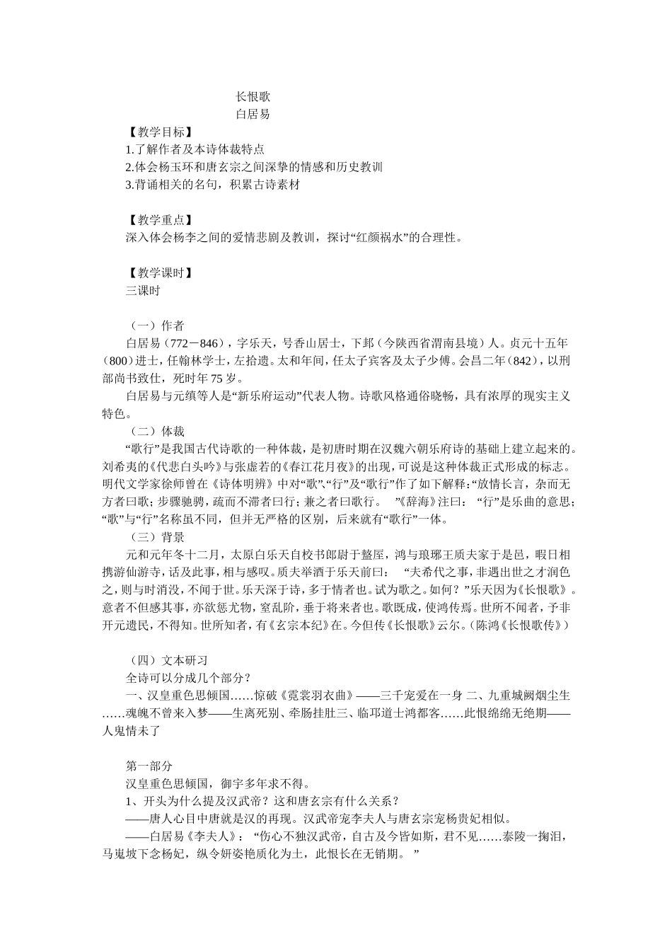长恨歌 语文教学设计_第1页