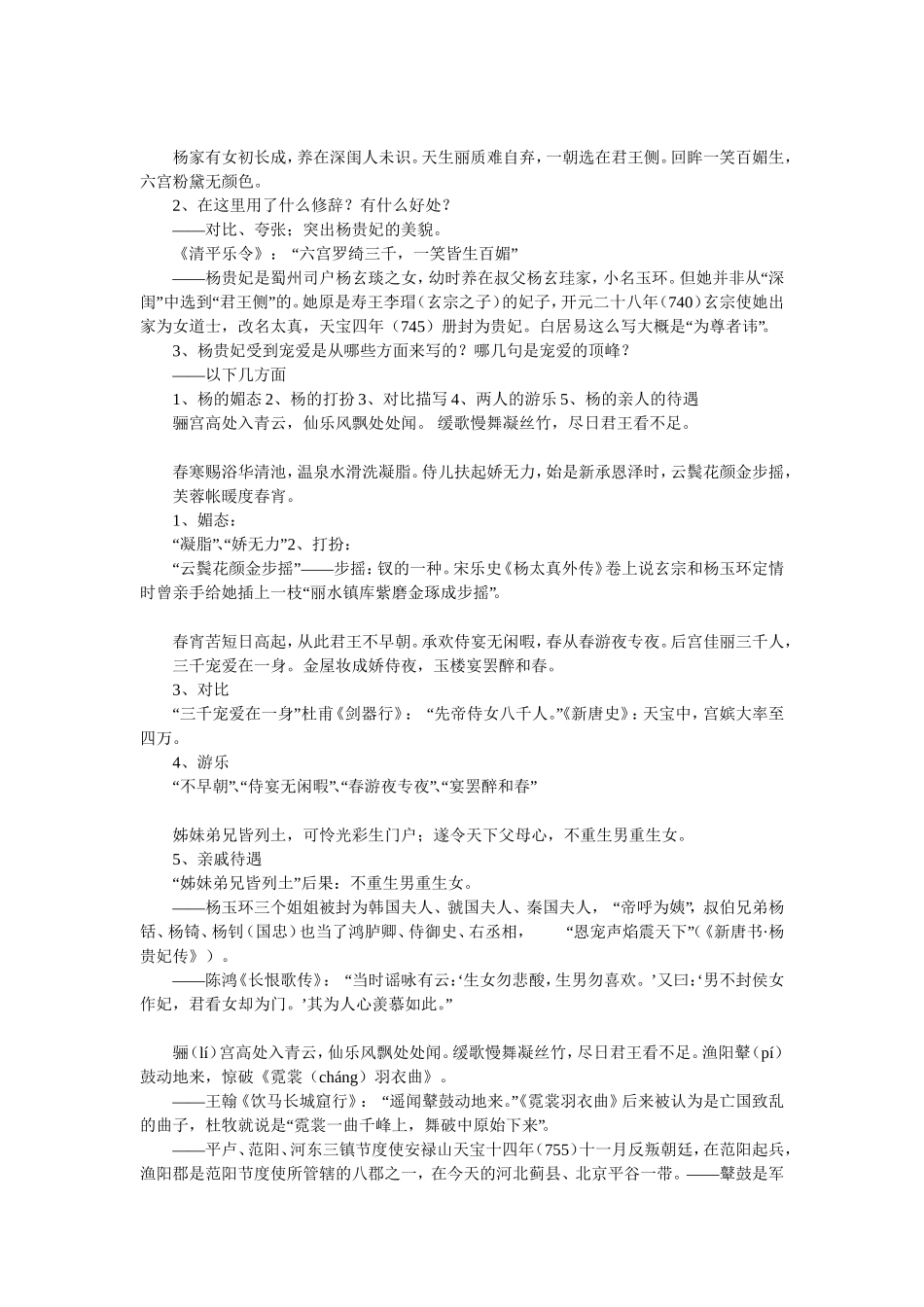 长恨歌 语文教学设计_第2页