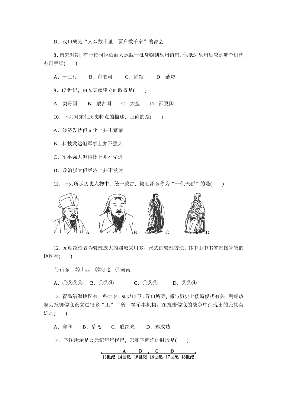 综合测评(一)（历史七年级下册人教）_第2页