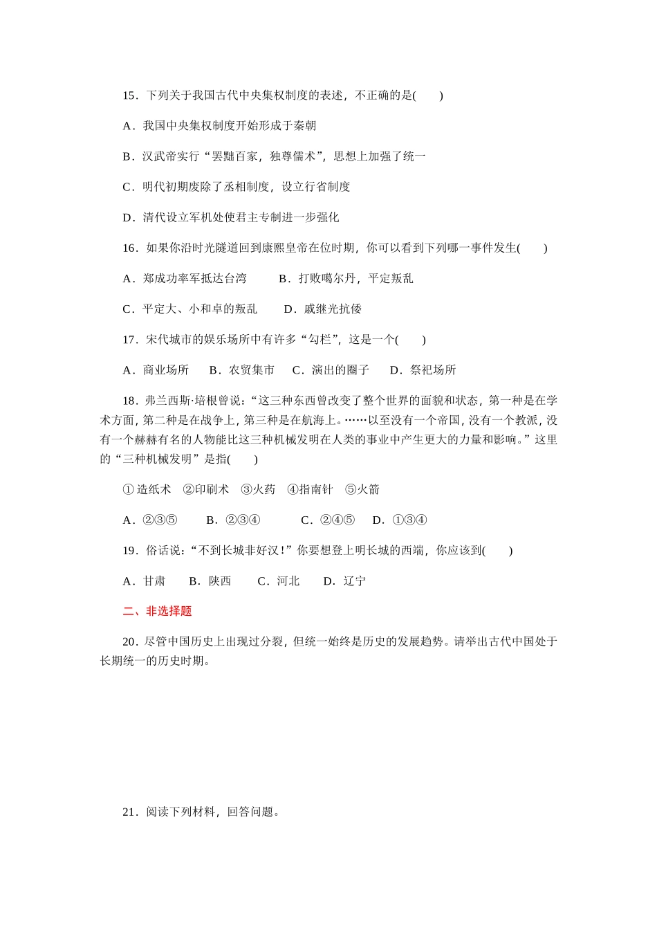 综合测评(一)（历史七年级下册人教）_第3页