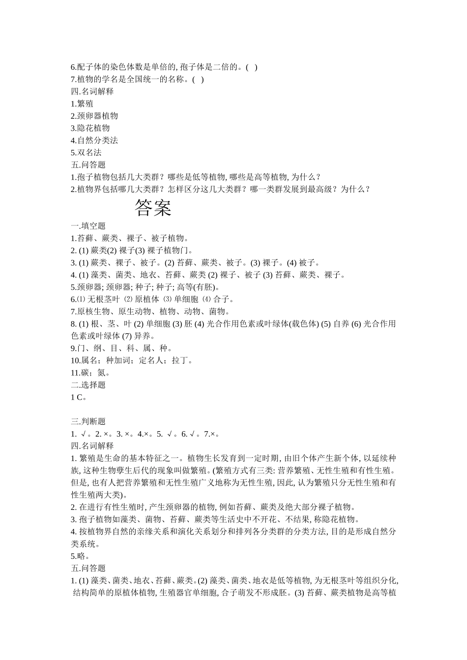 植物学课程专题练习题_第2页