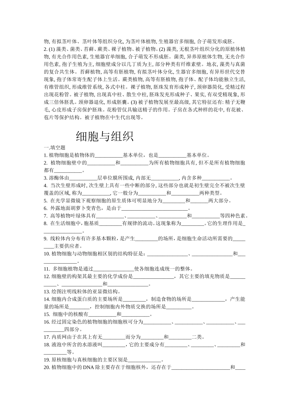 植物学课程专题练习题_第3页