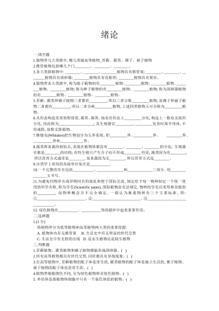 植物学课程专题练习题