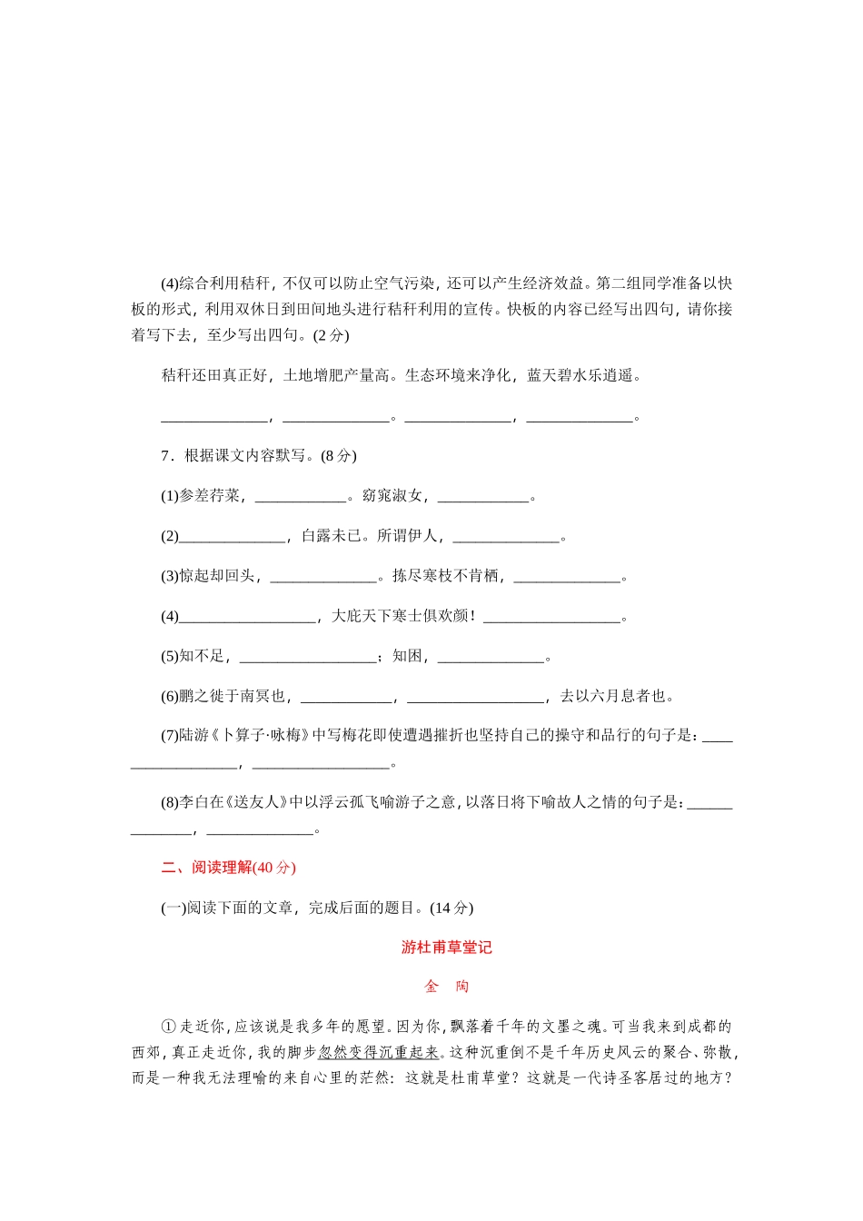 综合测评（语文人教八年级下册）_第3页