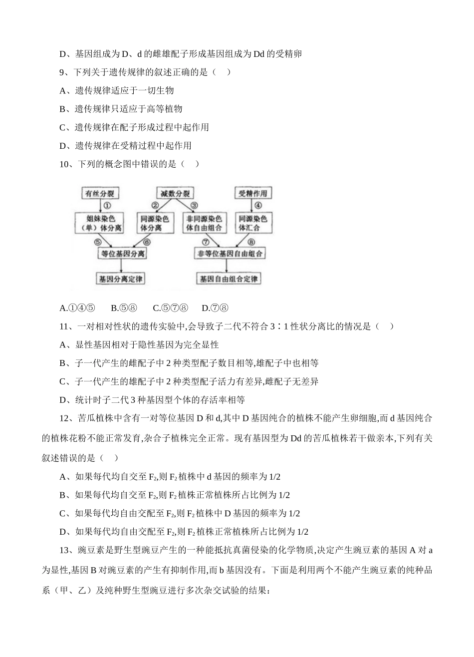 一轮单元训练金卷高三生物卷测试题第五单元 遗传的基本规律_第3页