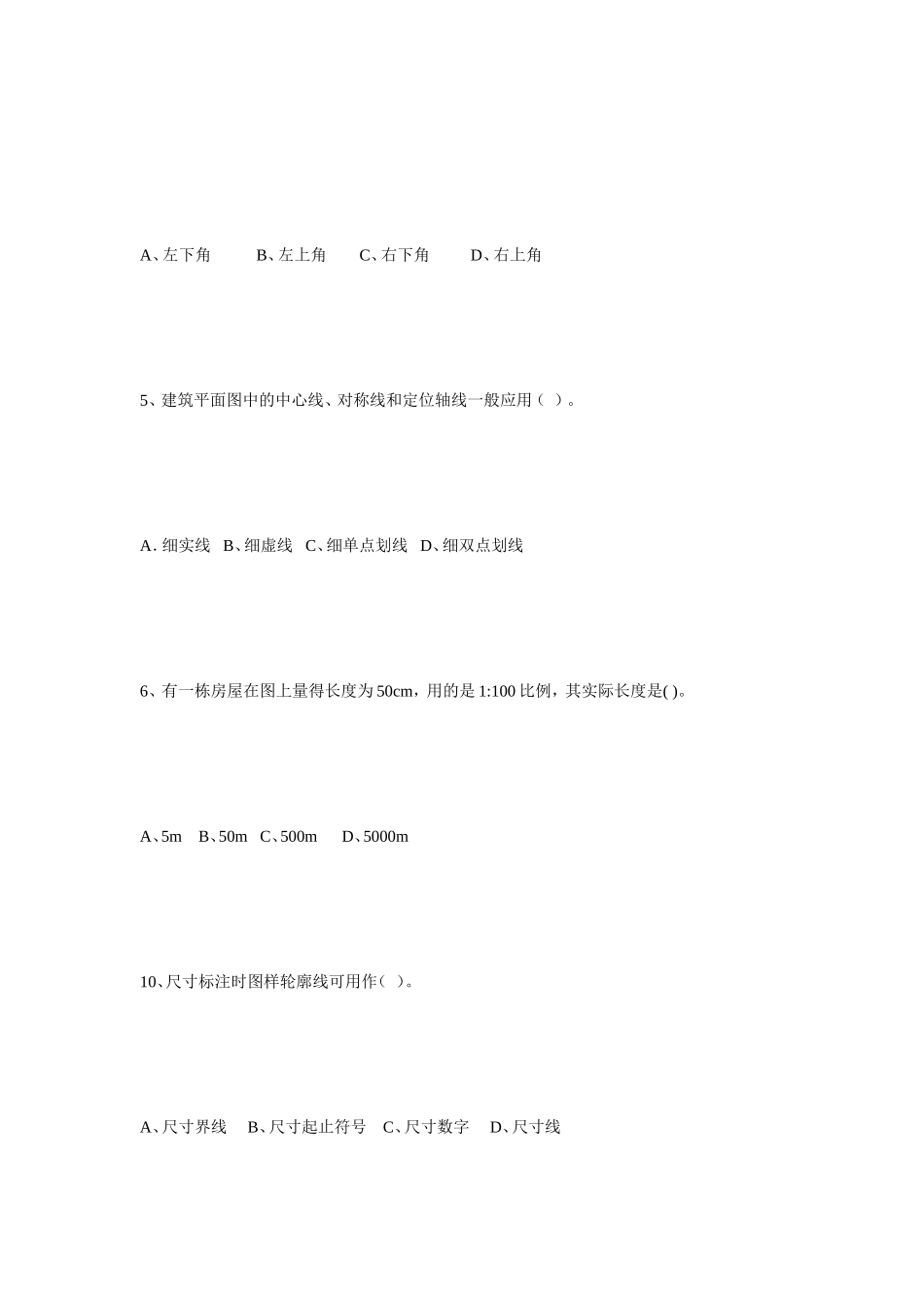 制图与识图基础全册测试题目_第2页