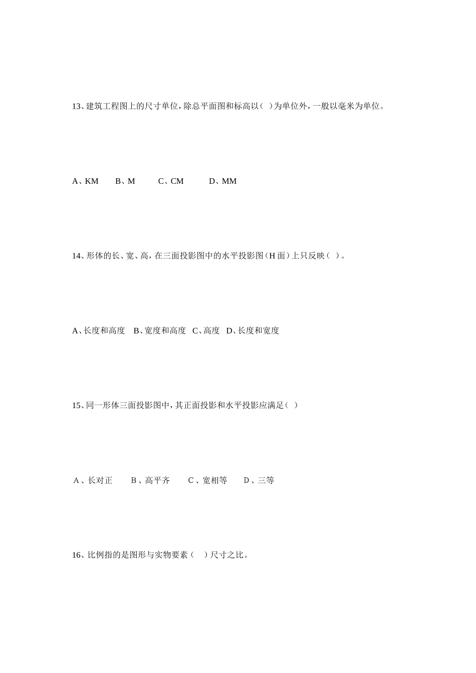 制图与识图基础全册测试题目_第3页