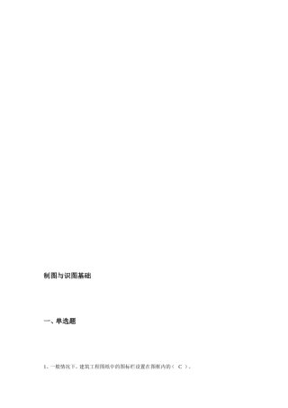 制图与识图基础全册测试题目