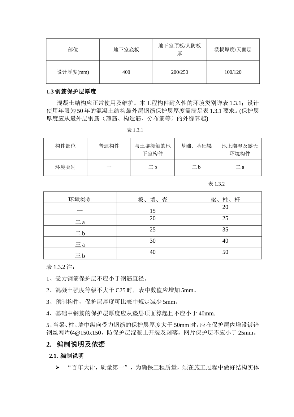 盈凯名邸1-6幢工程施工组织设计_第3页