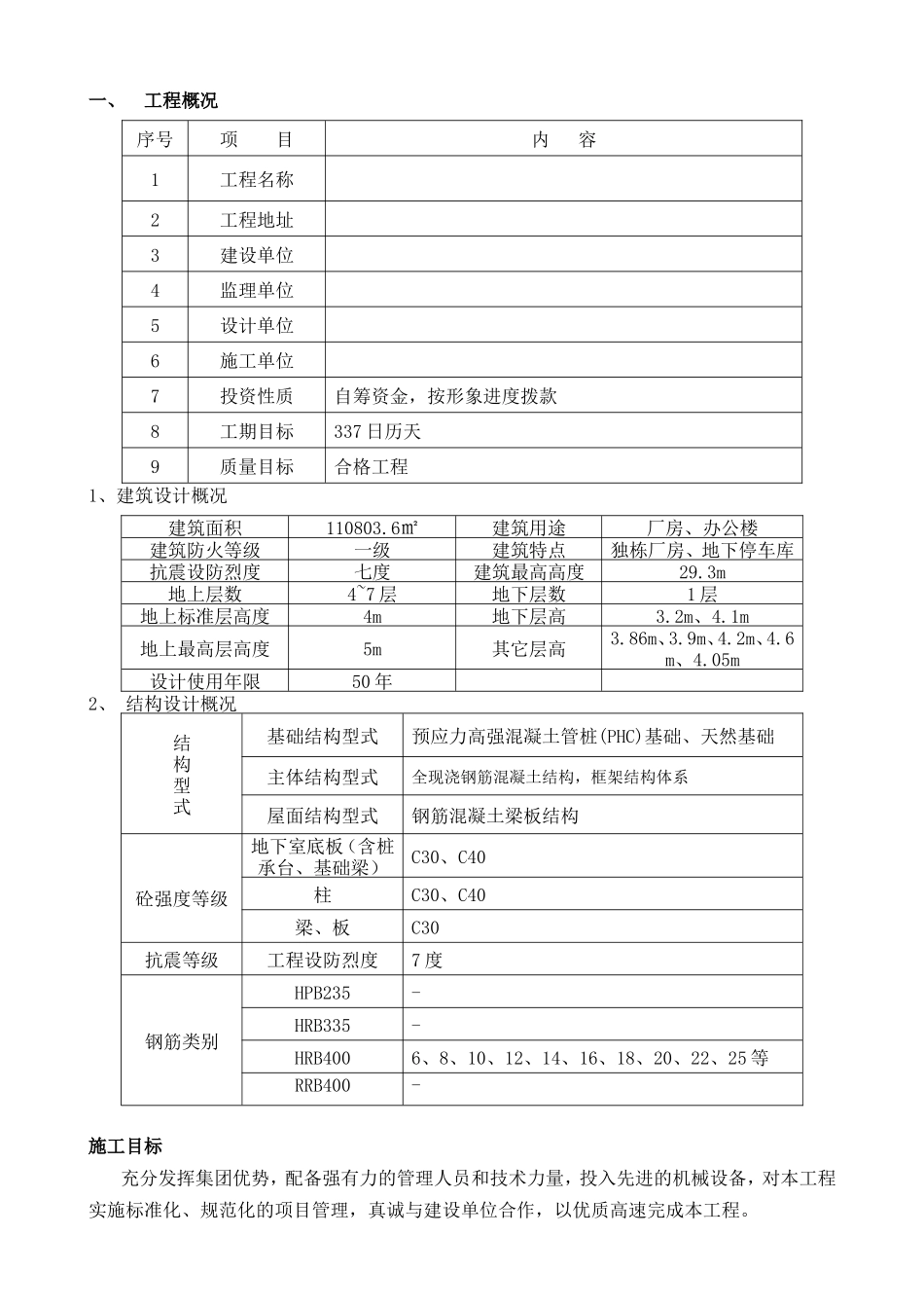 支撑体系构造设计和施工组织设计_第2页