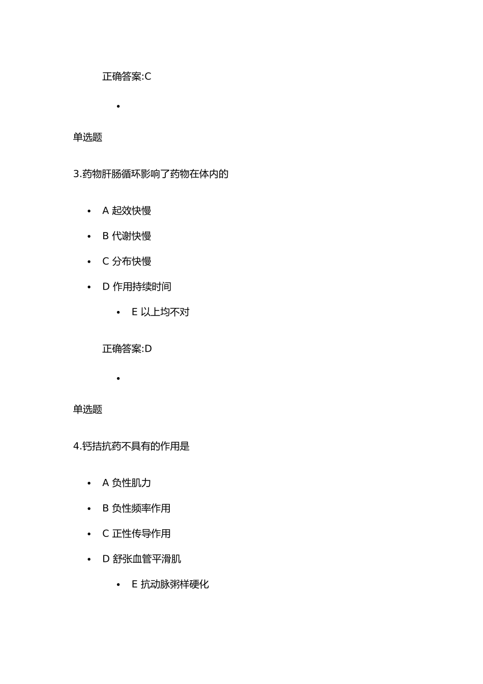 浙江大学《药理学》在线作业试题及答案_第2页